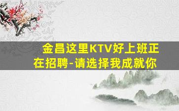 漳州KTV招聘
